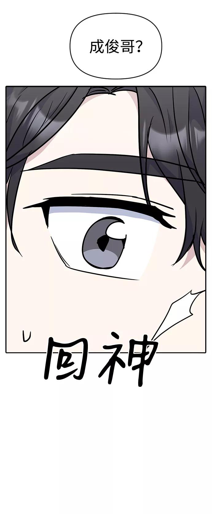 《逆袭爱豆》第27话 第35页