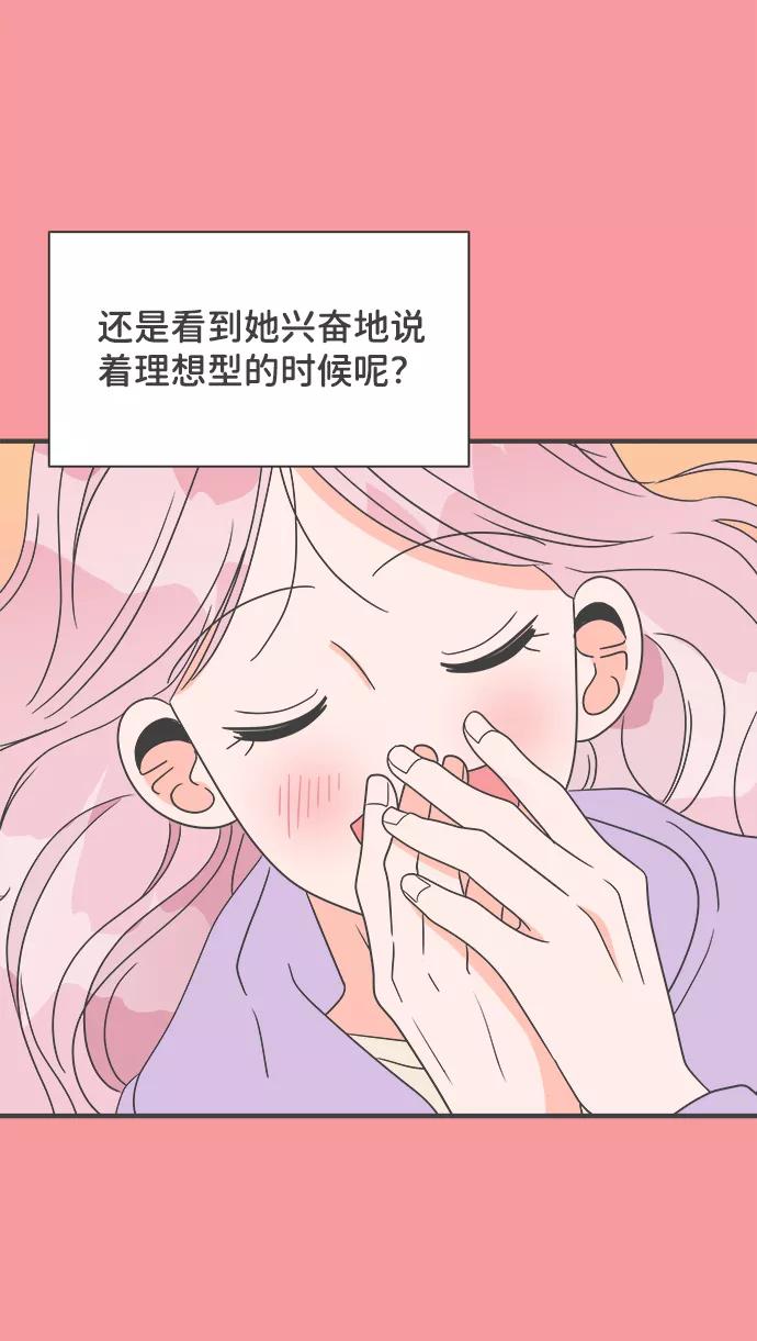 《正值青春的我们》[第27话] 谁都会喜欢的男人（1） 第9页