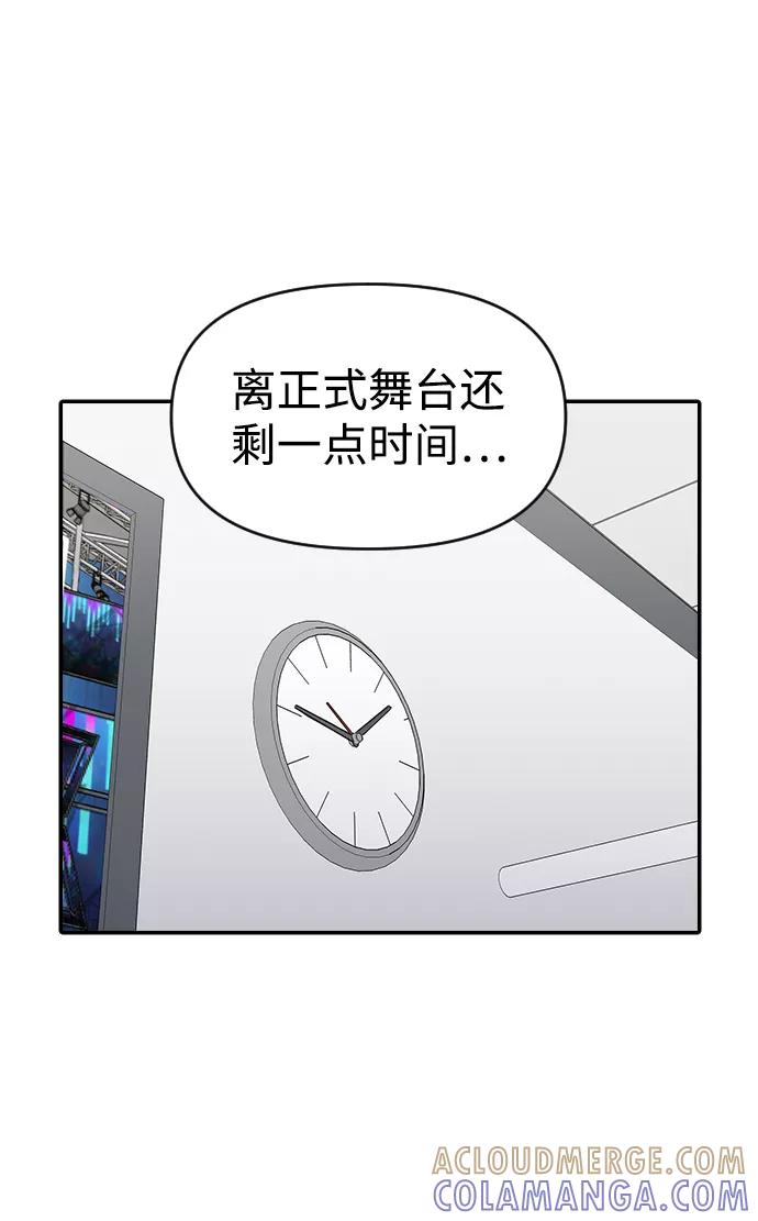《逆袭爱豆》第28话 第49页