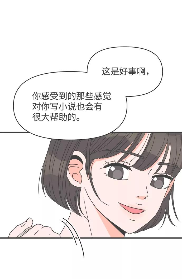 《正值青春的我们》[第28话] 谁都会喜欢的男人（2） 第50页
