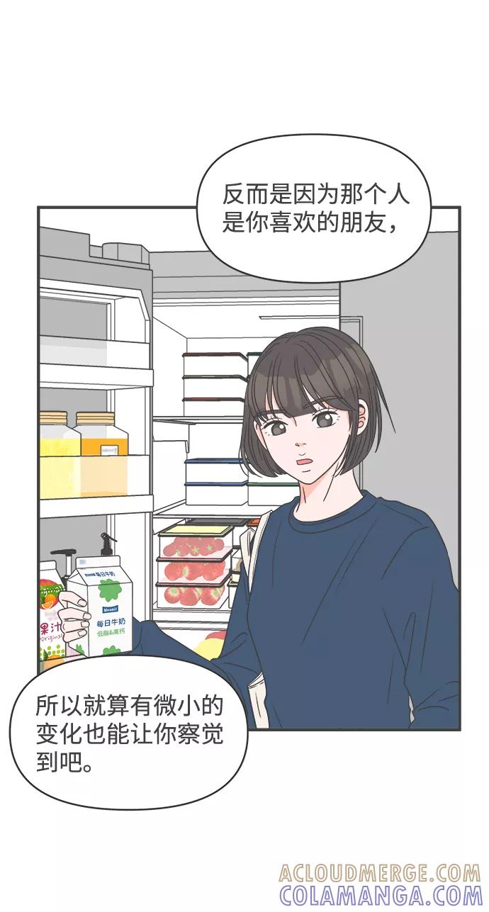 《正值青春的我们》[第28话] 谁都会喜欢的男人（2） 第46页