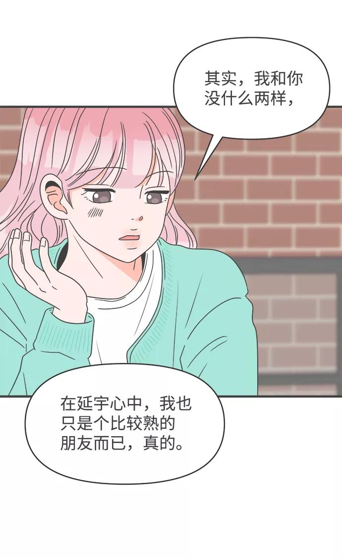 《正值青春的我们》[第28话] 谁都会喜欢的男人（2） 第62页