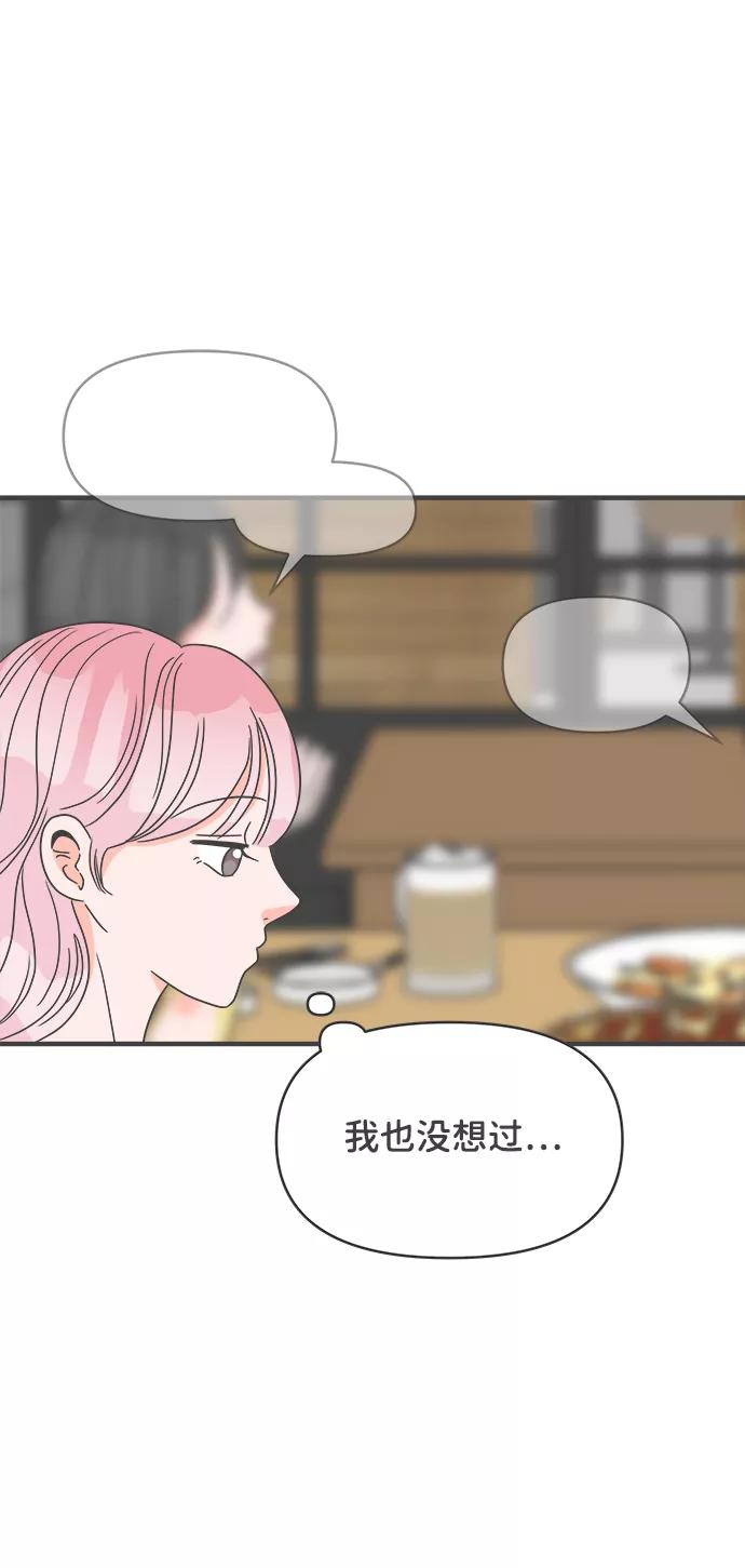 《正值青春的我们》[第28话] 谁都会喜欢的男人（2） 第72页