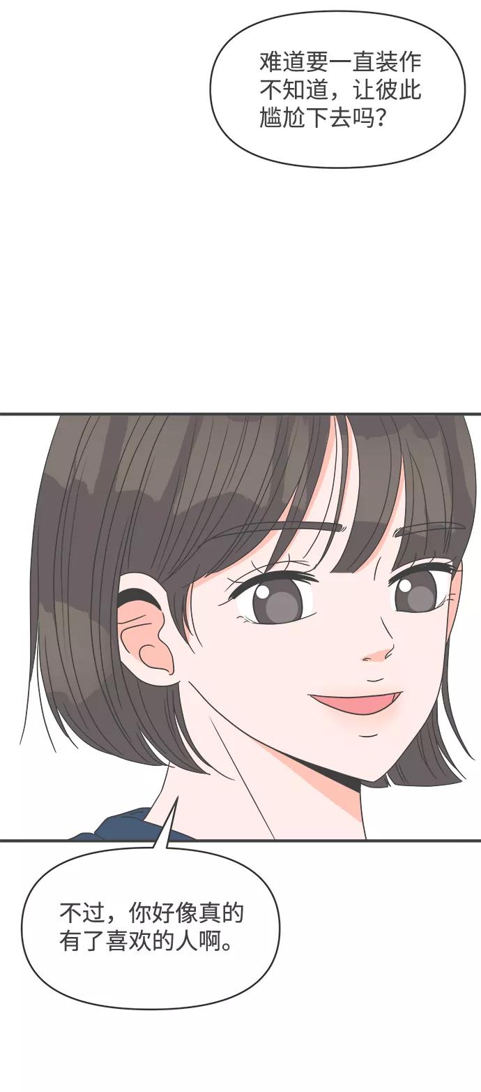《正值青春的我们》[第28话] 谁都会喜欢的男人（2） 第48页