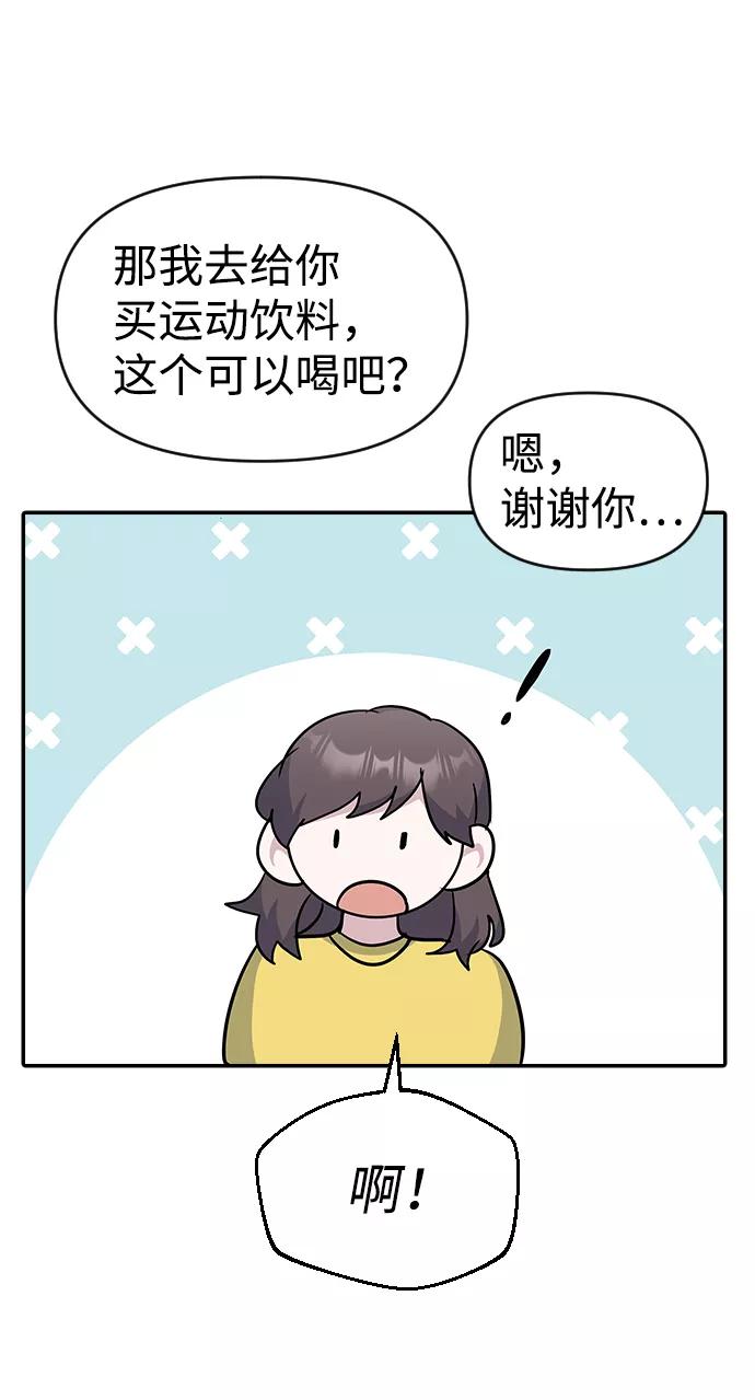 《逆袭爱豆》第28话 第53页
