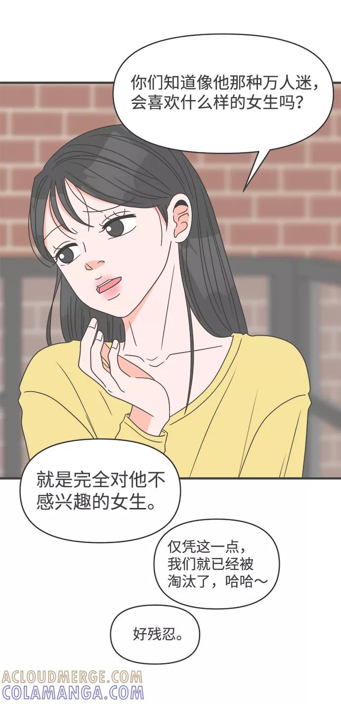 《正值青春的我们》[第28话] 谁都会喜欢的男人（2） 第70页