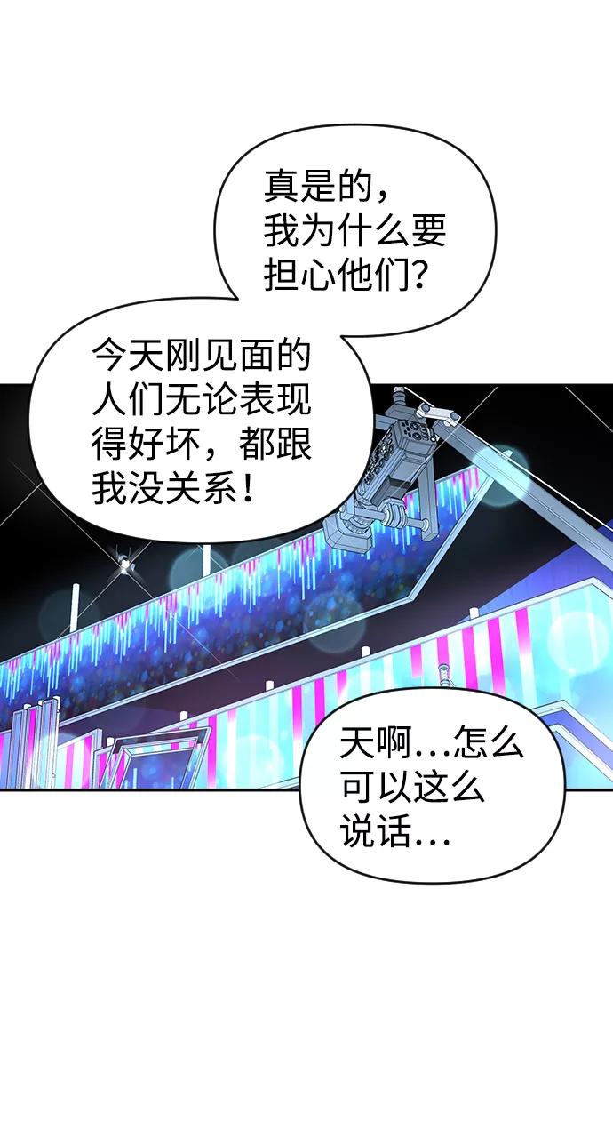《逆袭爱豆》第28话 第11页