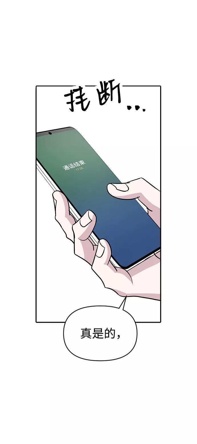 《逆袭爱豆》第28话 第30页