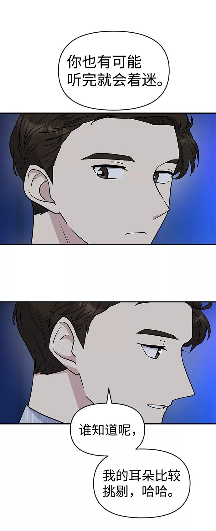 《逆袭爱豆》第28话 第21页