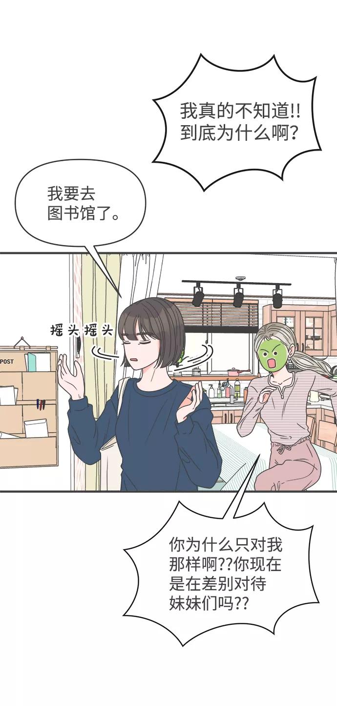 《正值青春的我们》[第28话] 谁都会喜欢的男人（2） 第53页