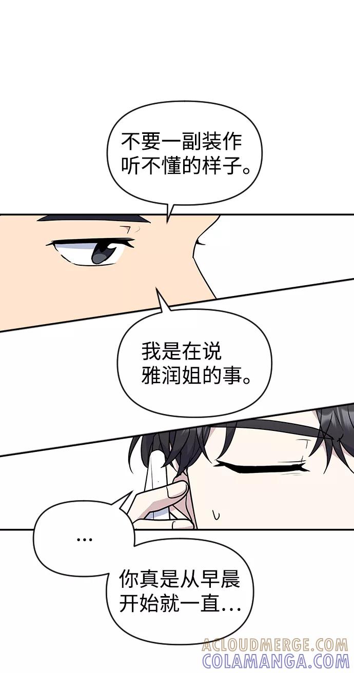 《逆袭爱豆》第28话 第70页