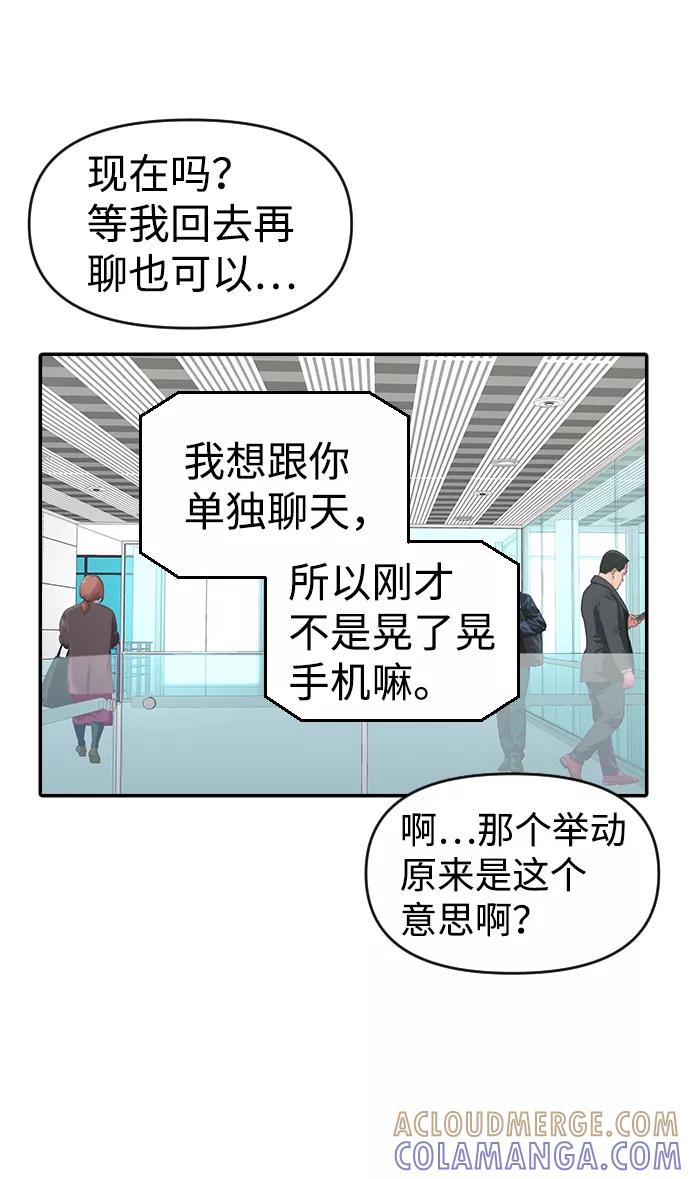 《逆袭爱豆》第28话 第67页