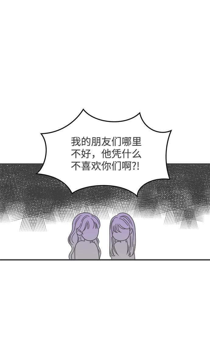 《正值青春的我们》[第28话] 谁都会喜欢的男人（2） 第65页