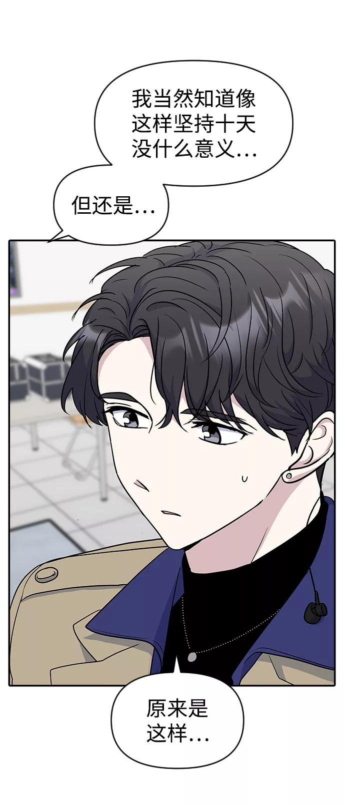 《逆袭爱豆》第28话 第47页