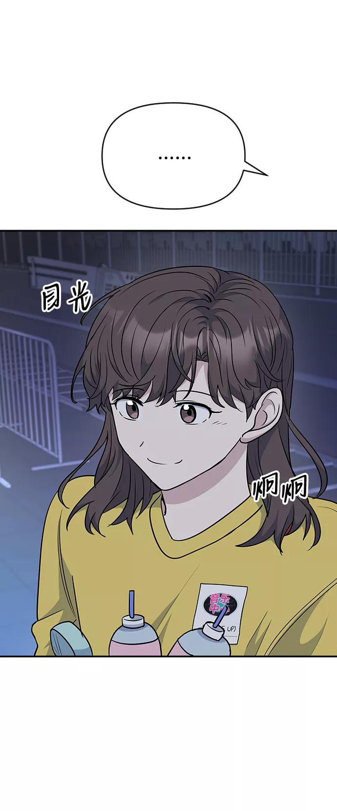 《逆袭爱豆》第28话 第18页