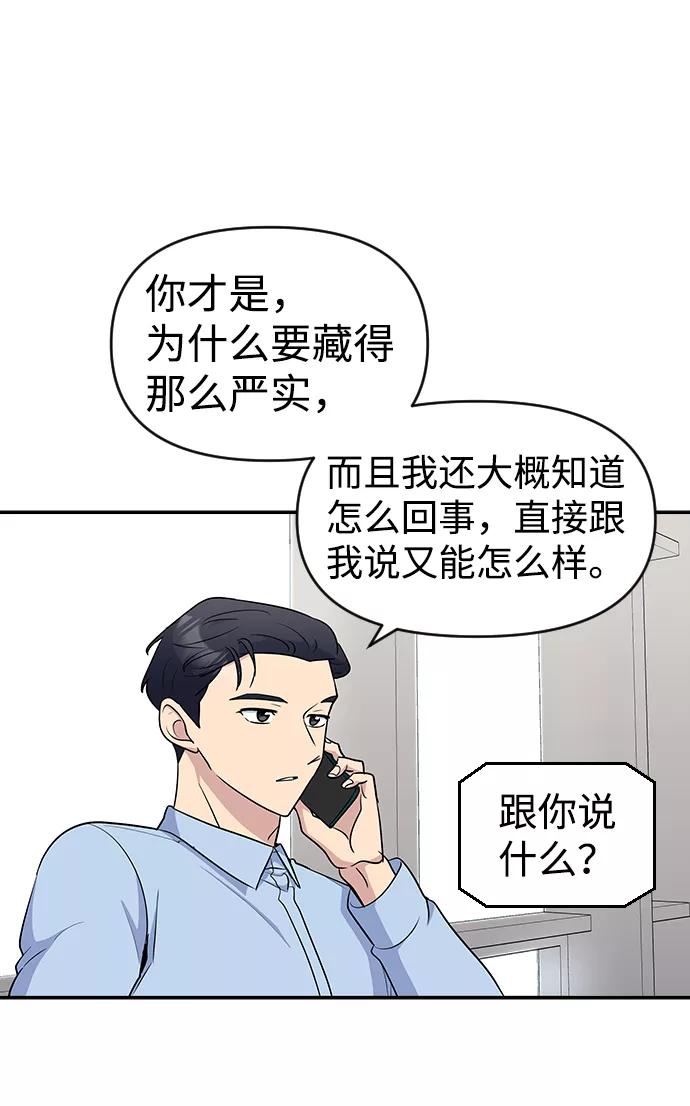 《逆袭爱豆》第28话 第69页