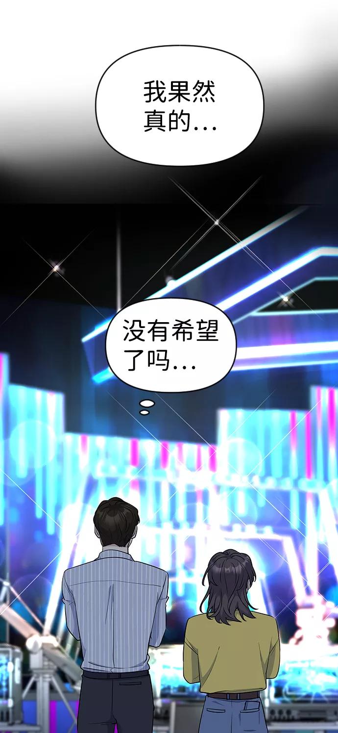 《逆袭爱豆》第28话 第5页