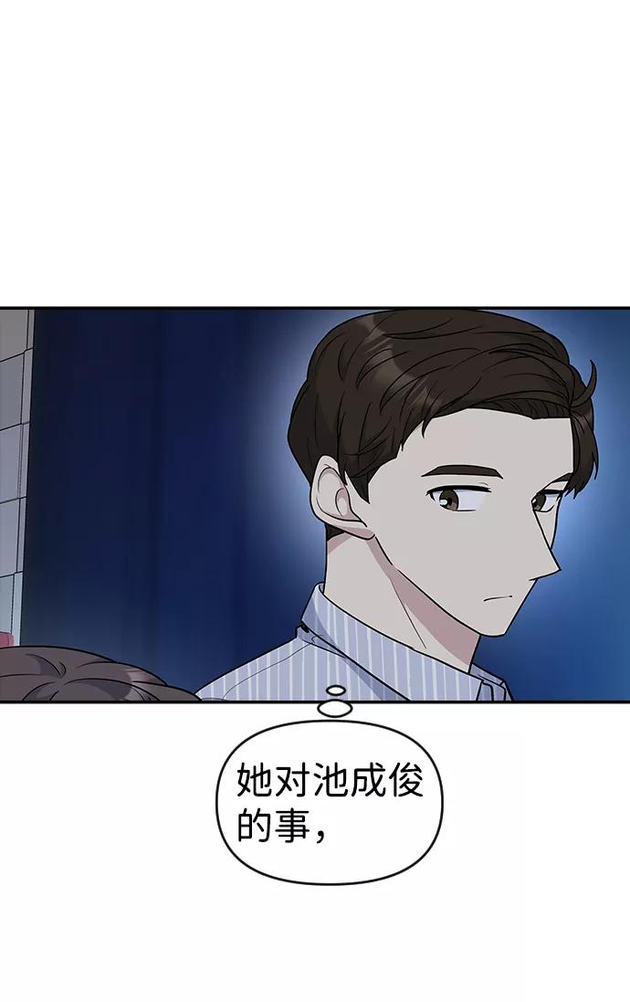 《逆袭爱豆》第28话 第2页