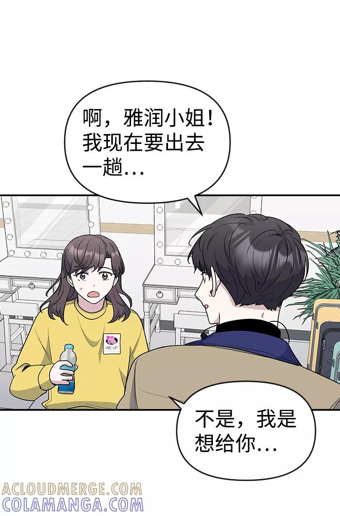 《逆袭爱豆》第28话 第55页