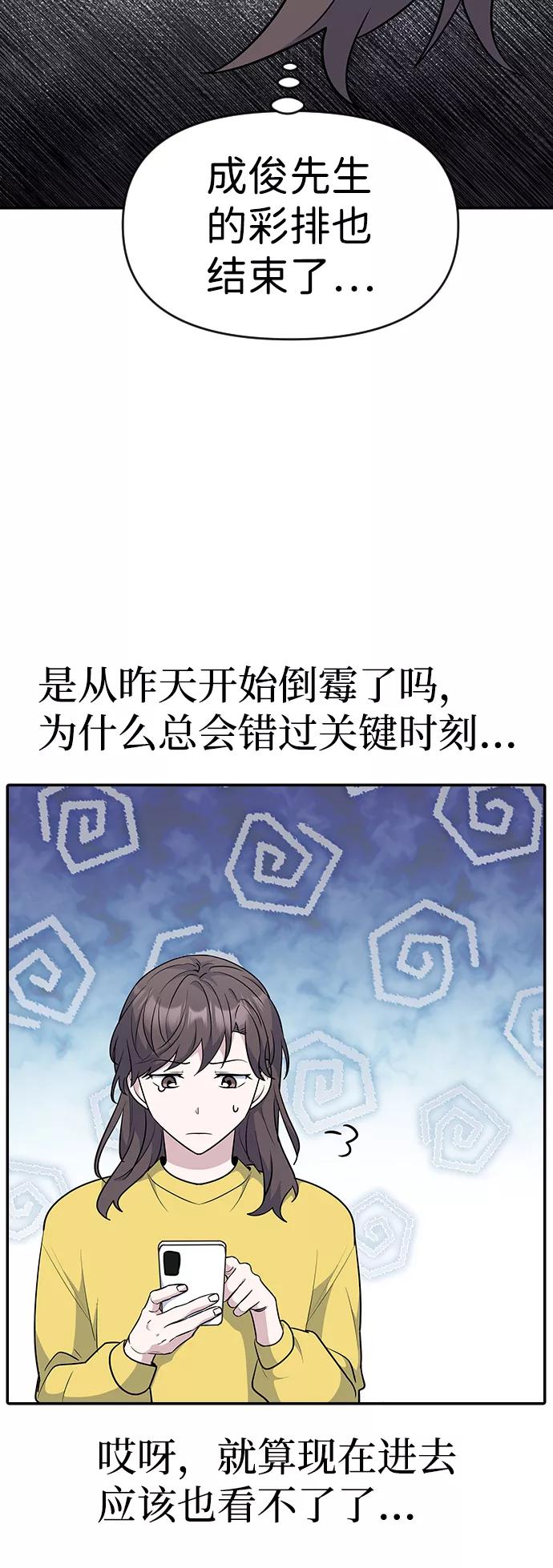 《逆袭爱豆》第28话 第33页