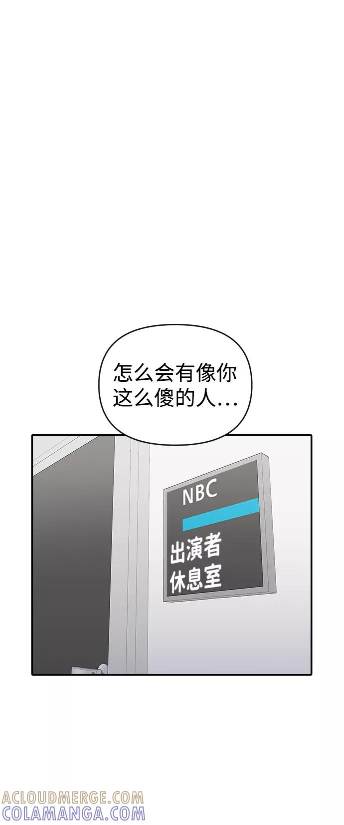 《逆袭爱豆》第28话 第37页