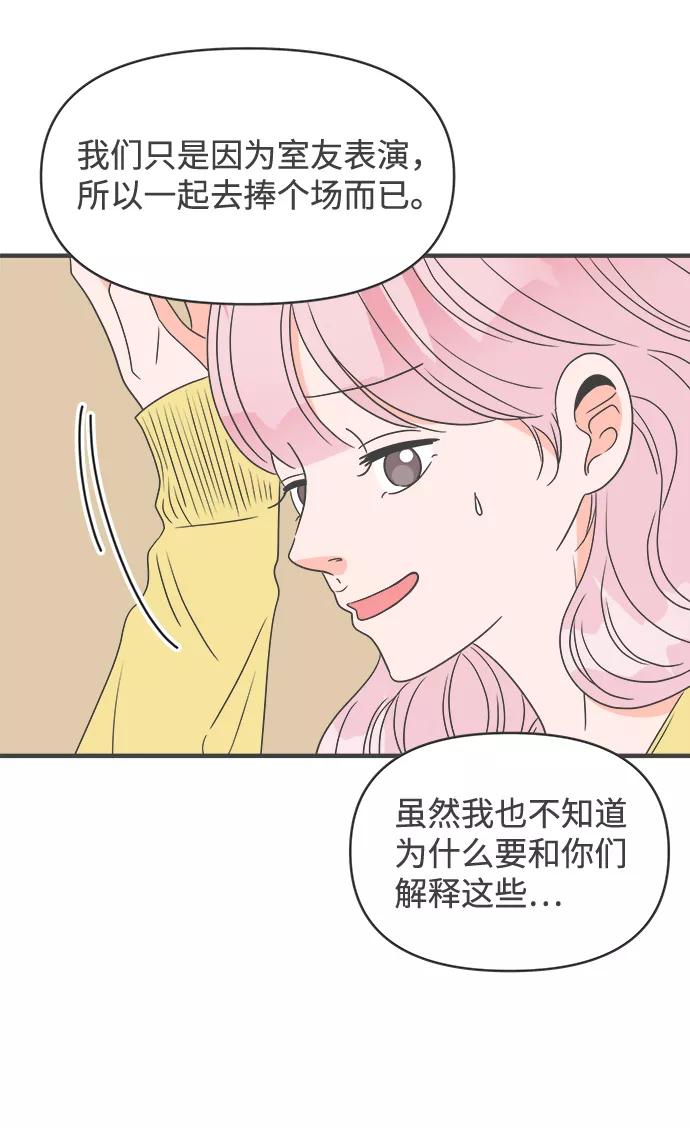 《正值青春的我们》[第28话] 谁都会喜欢的男人（2） 第32页