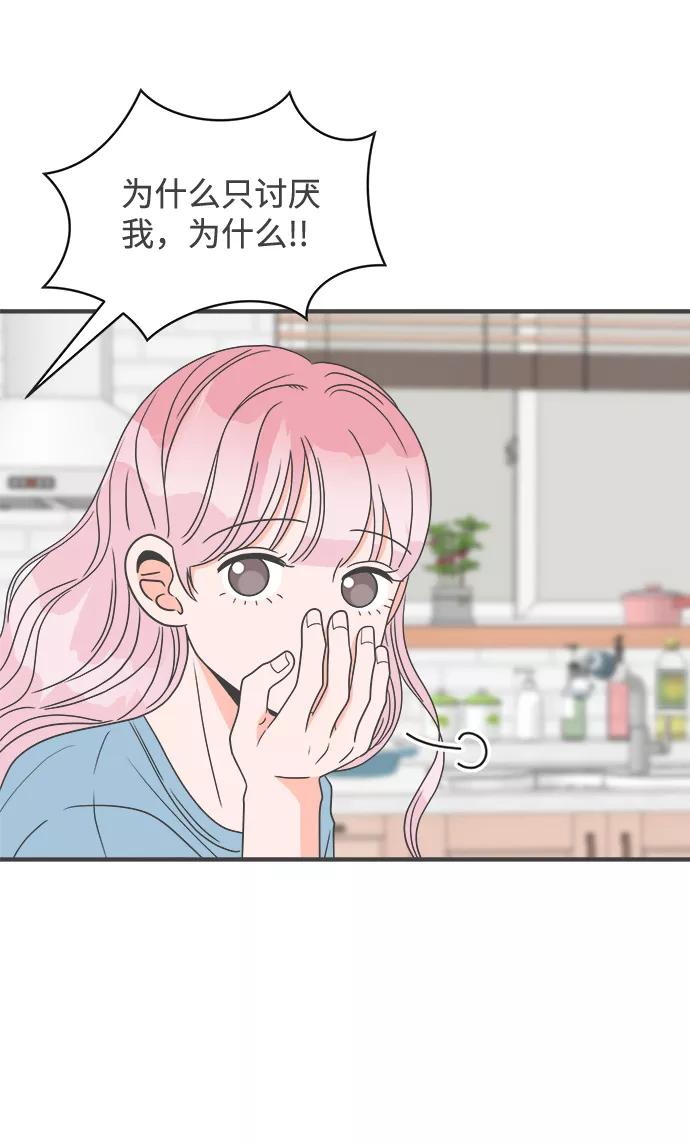 《正值青春的我们》[第28话] 谁都会喜欢的男人（2） 第54页