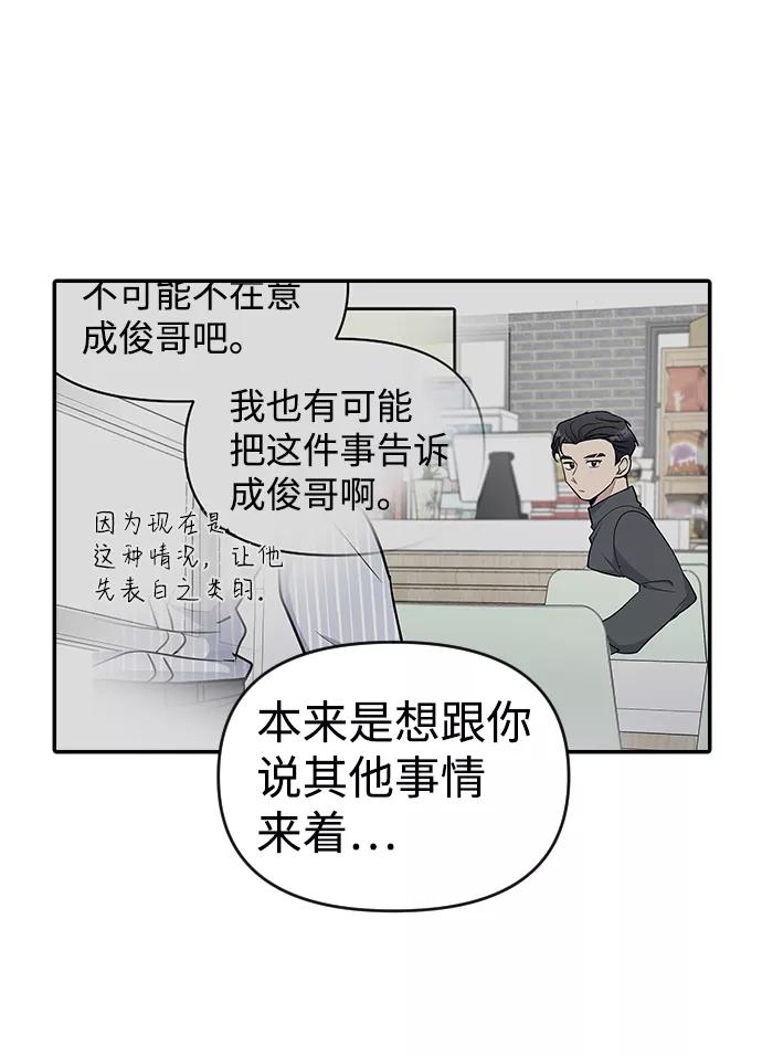 《逆袭爱豆》第28话 第71页