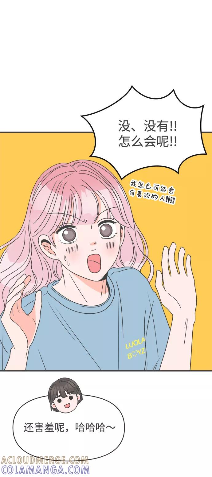 《正值青春的我们》[第28话] 谁都会喜欢的男人（2） 第49页