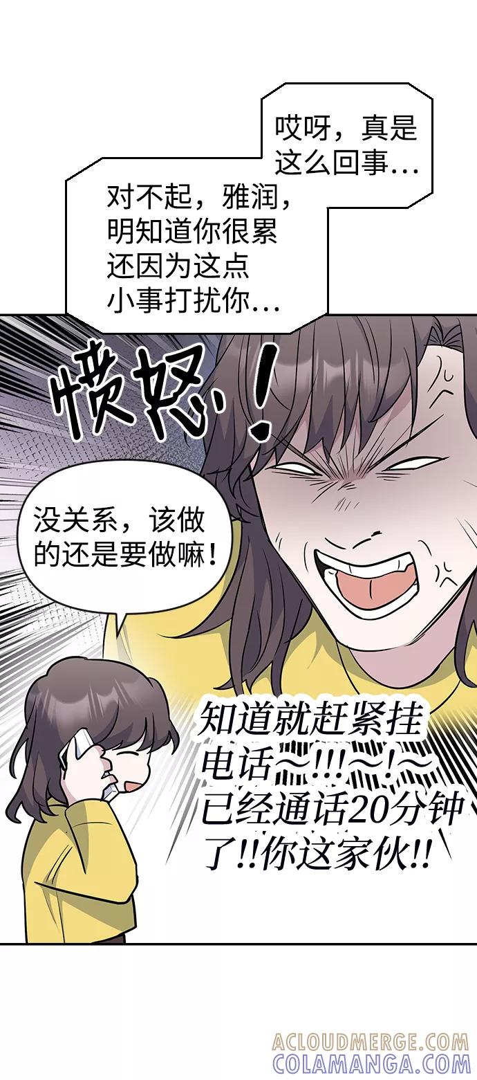 《逆袭爱豆》第28话 第28页