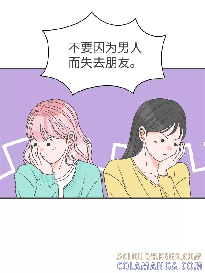 《正值青春的我们》[第28话] 谁都会喜欢的男人（2） 第58页