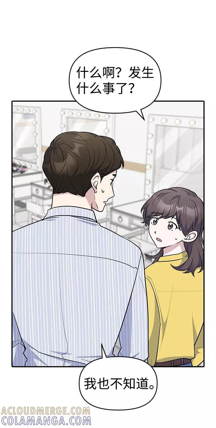 《逆袭爱豆》第28话 第40页