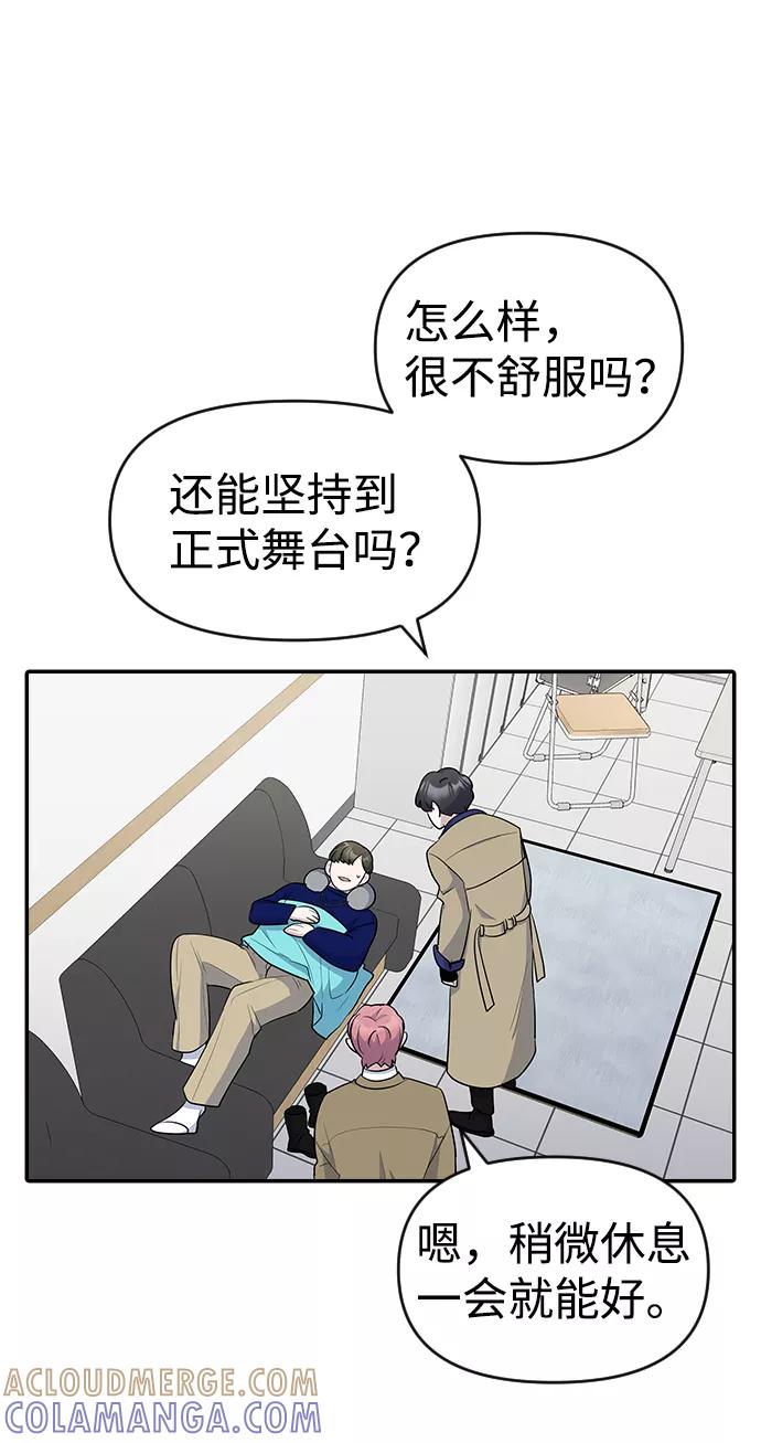 《逆袭爱豆》第28话 第43页