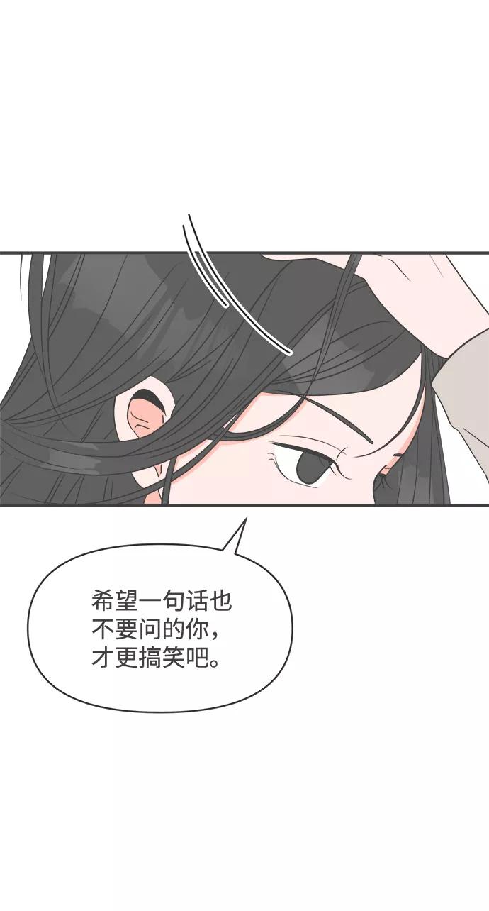《正值青春的我们》[第28话] 谁都会喜欢的男人（2） 第29页