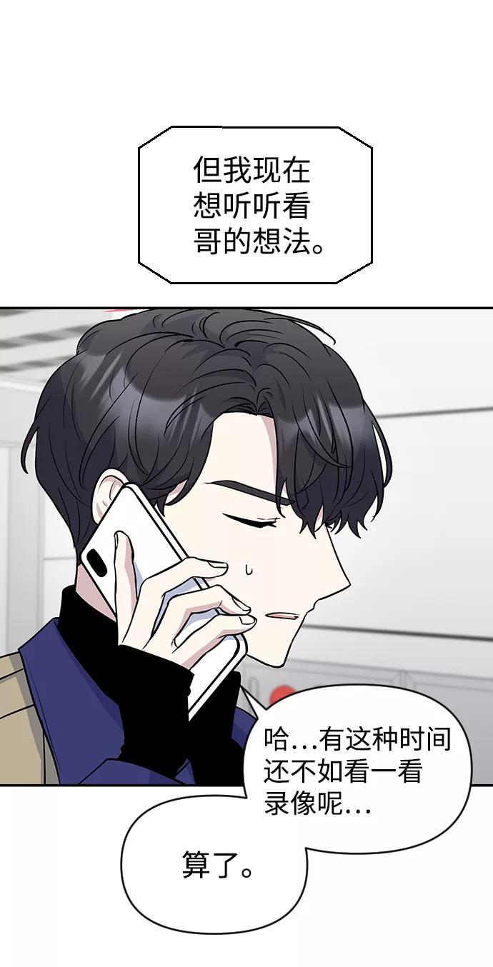 《逆袭爱豆》第28话 第72页
