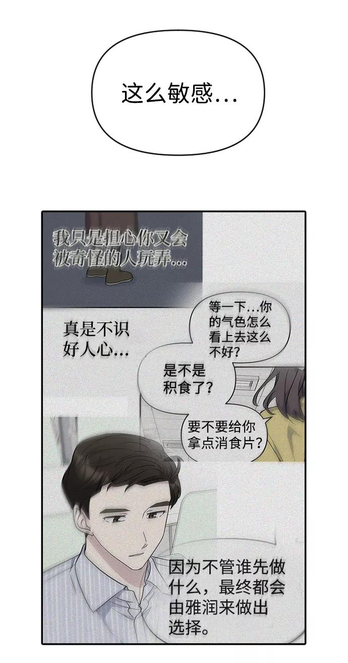 《逆袭爱豆》第28话 第3页