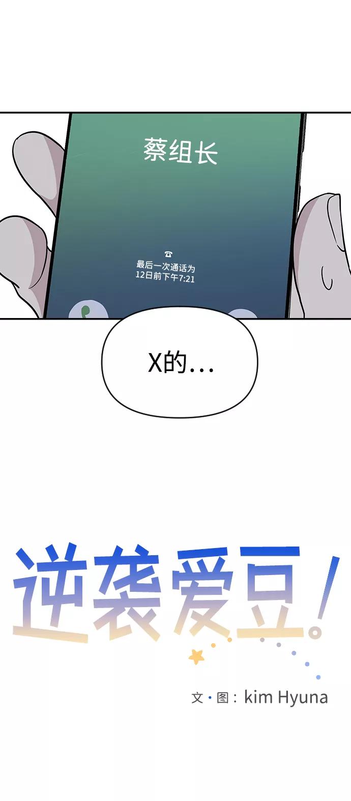 《逆袭爱豆》第28话 第24页