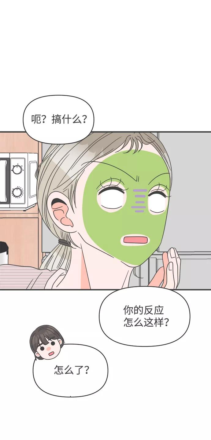《正值青春的我们》[第28话] 谁都会喜欢的男人（2） 第51页