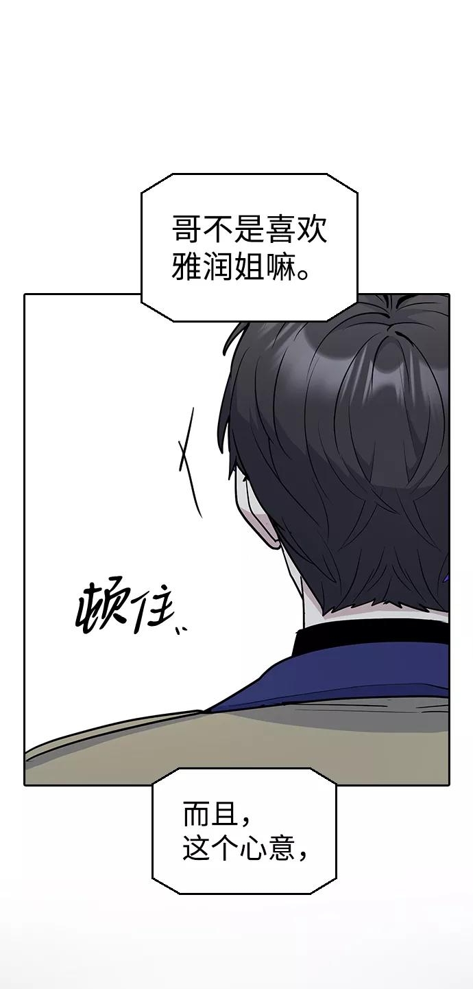 《逆袭爱豆》第28话 第75页