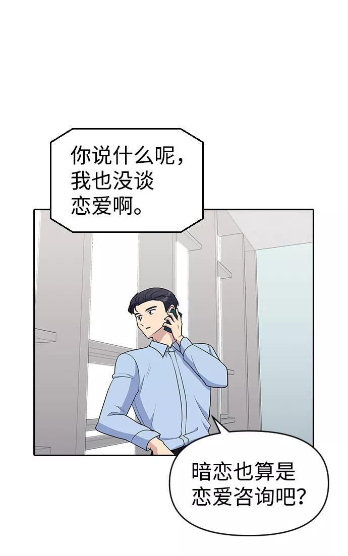 《逆袭爱豆》第28话 第74页