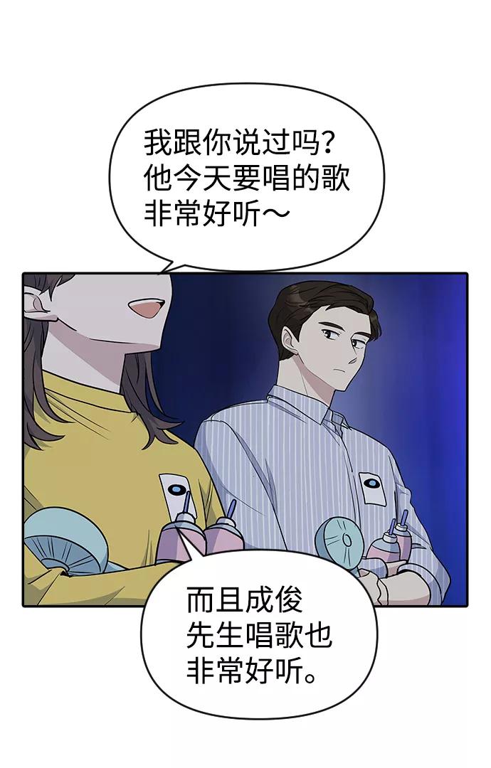 《逆袭爱豆》第28话 第20页