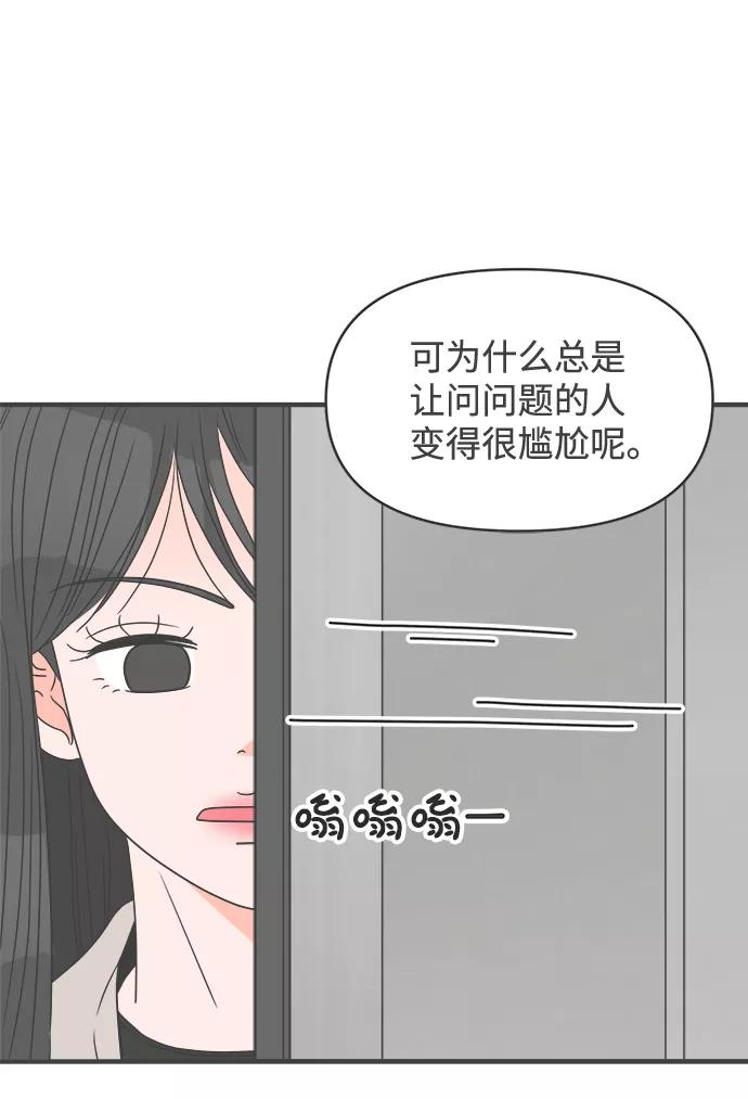 《正值青春的我们》[第28话] 谁都会喜欢的男人（2） 第27页