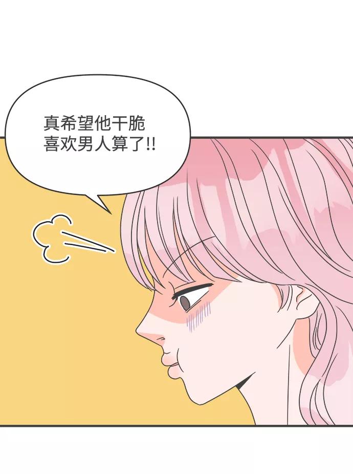 《正值青春的我们》[第28话] 谁都会喜欢的男人（2） 第68页