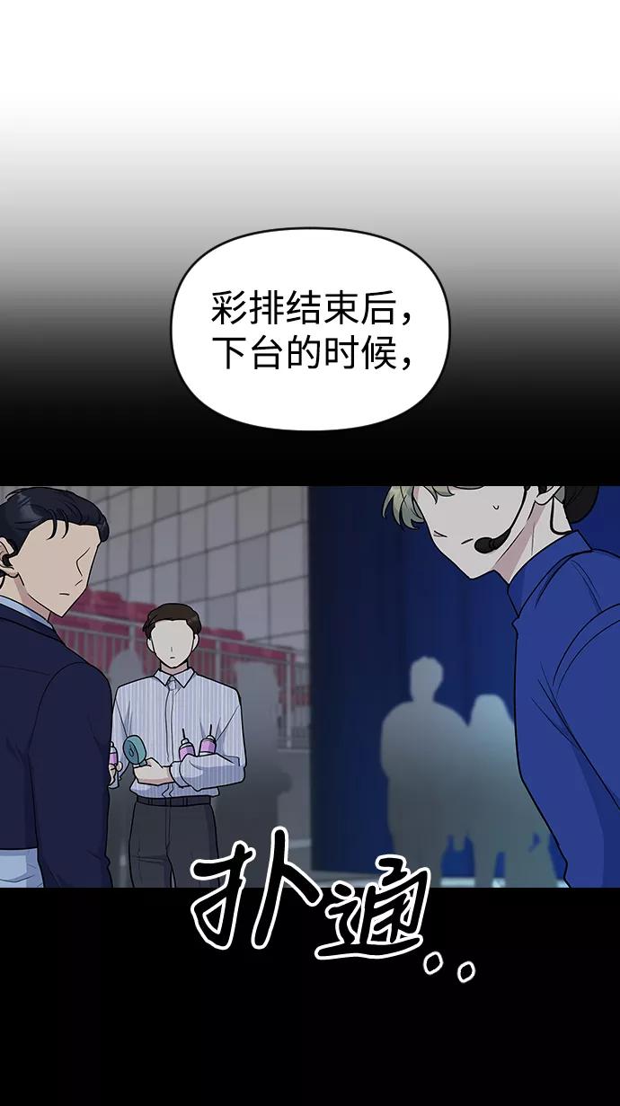 《逆袭爱豆》第28话 第41页