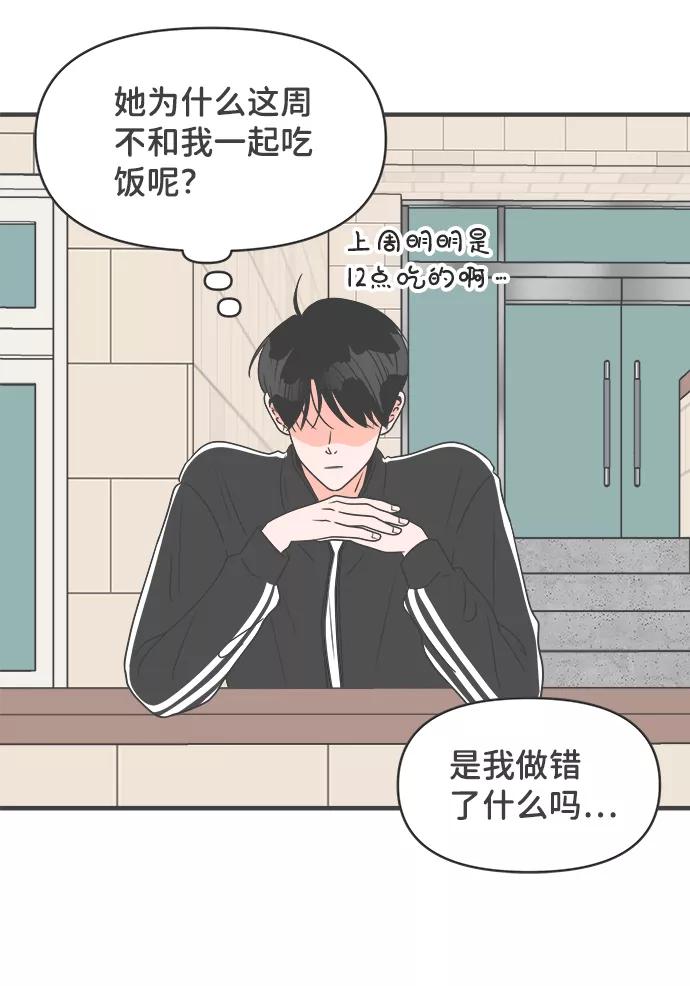 《正值青春的我们》[第28话] 谁都会喜欢的男人（2） 第39页