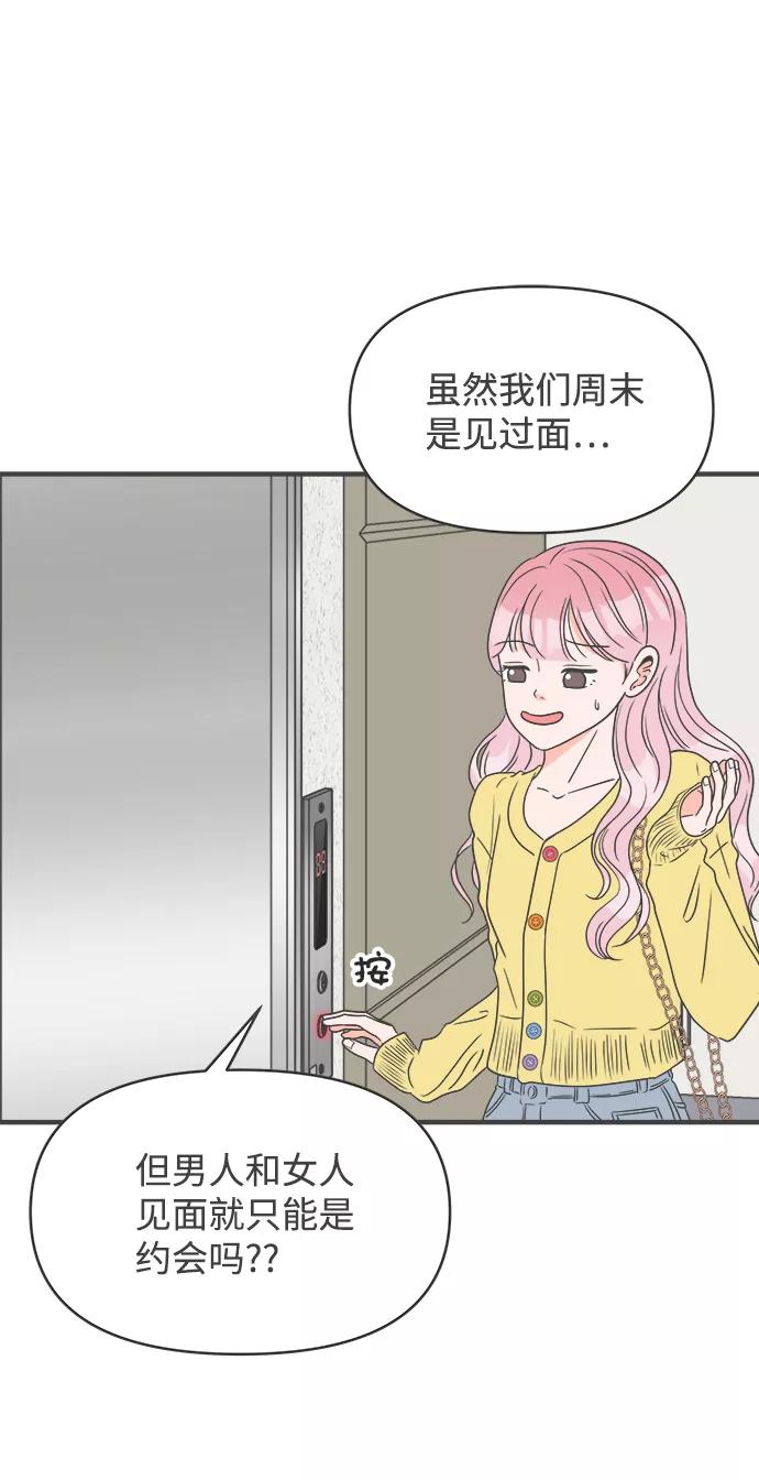 《正值青春的我们》[第28话] 谁都会喜欢的男人（2） 第21页