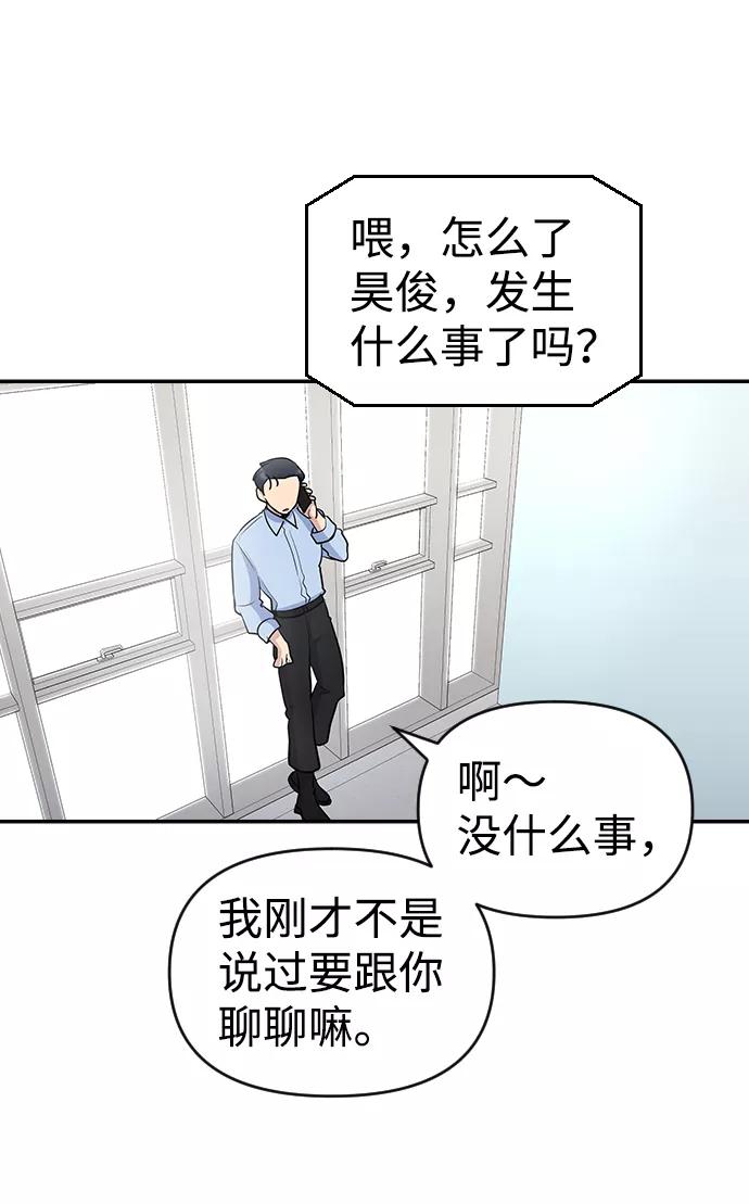 《逆袭爱豆》第28话 第66页