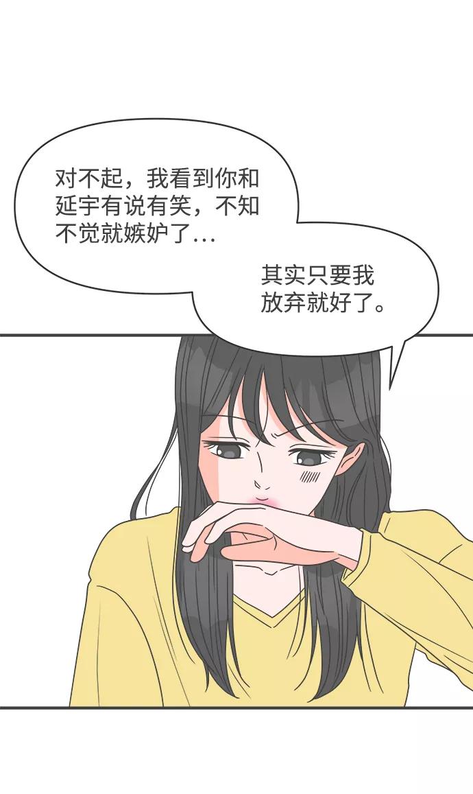 《正值青春的我们》[第28话] 谁都会喜欢的男人（2） 第60页