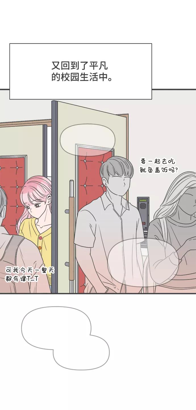 《正值青春的我们》[第28话] 谁都会喜欢的男人（2） 第2页