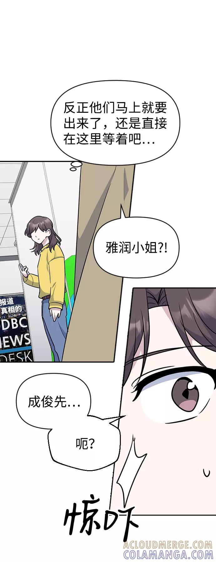 《逆袭爱豆》第28话 第34页